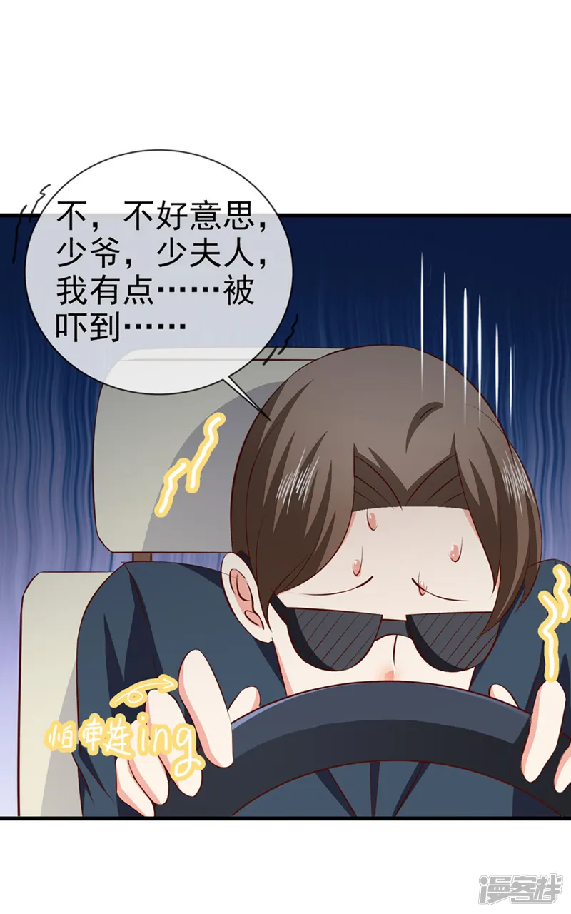 名门掠婚：顾少你够了-第30话 想离婚吗？-第31页