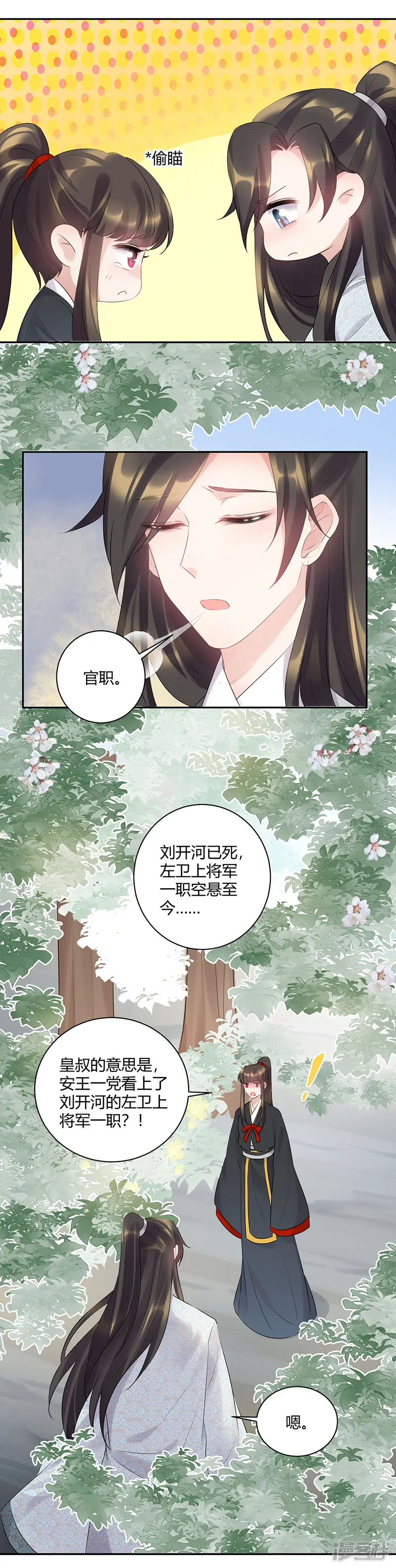 寡人有疾 其名相思-第88话 棋子背后-第4页