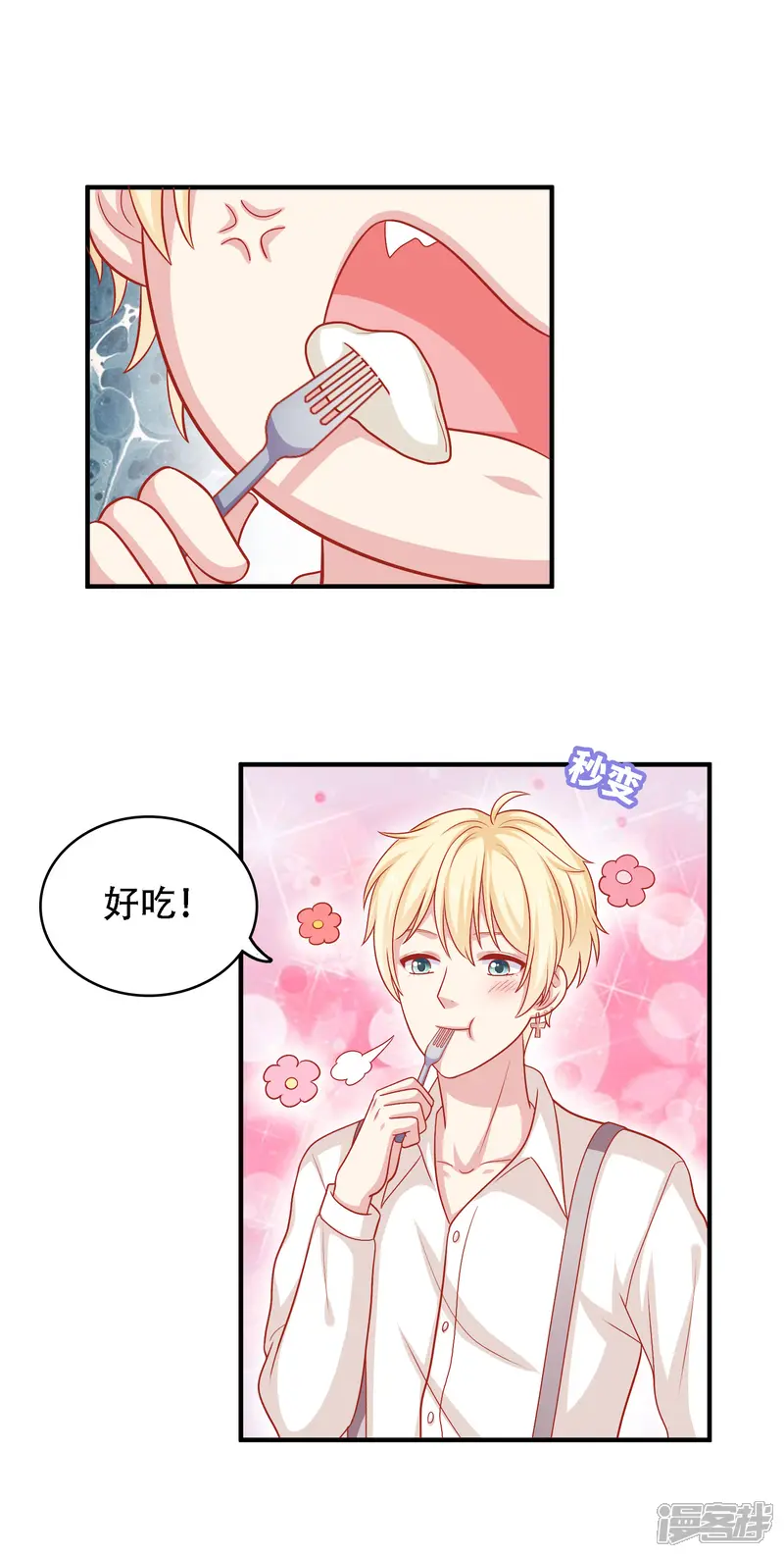 明星教成男朋友-第12话 我会对你负责的-第24页