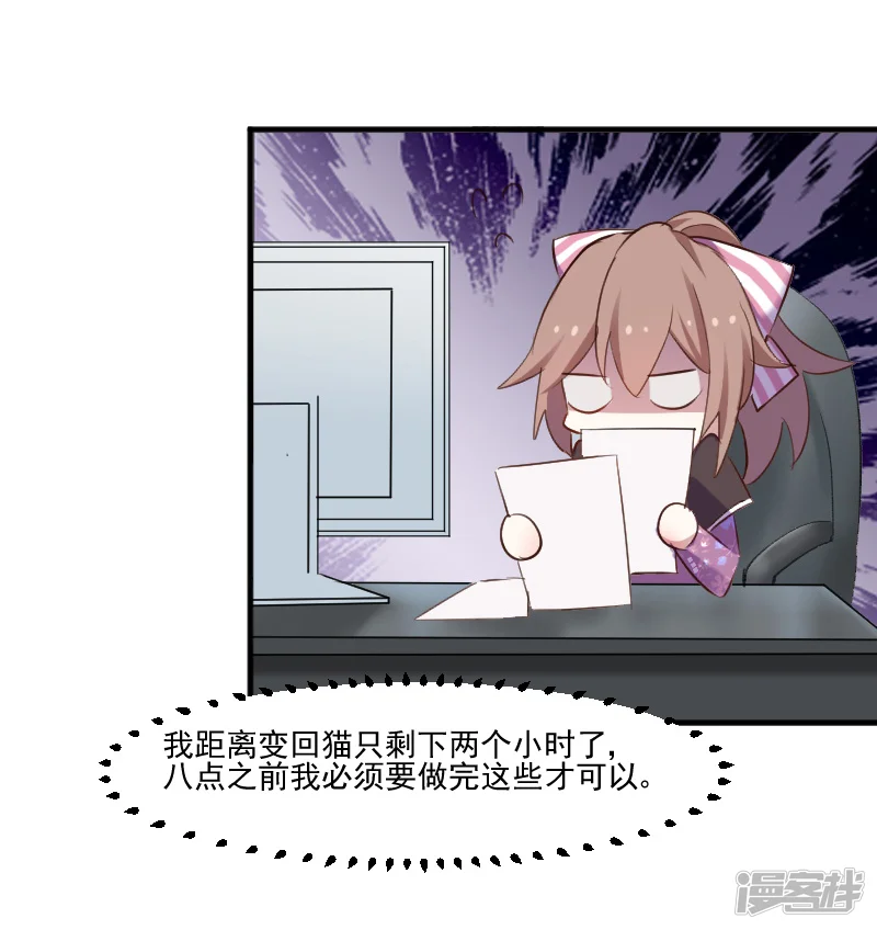 救命！我的男票是妖怪-第72话 你故意的！-第26页
