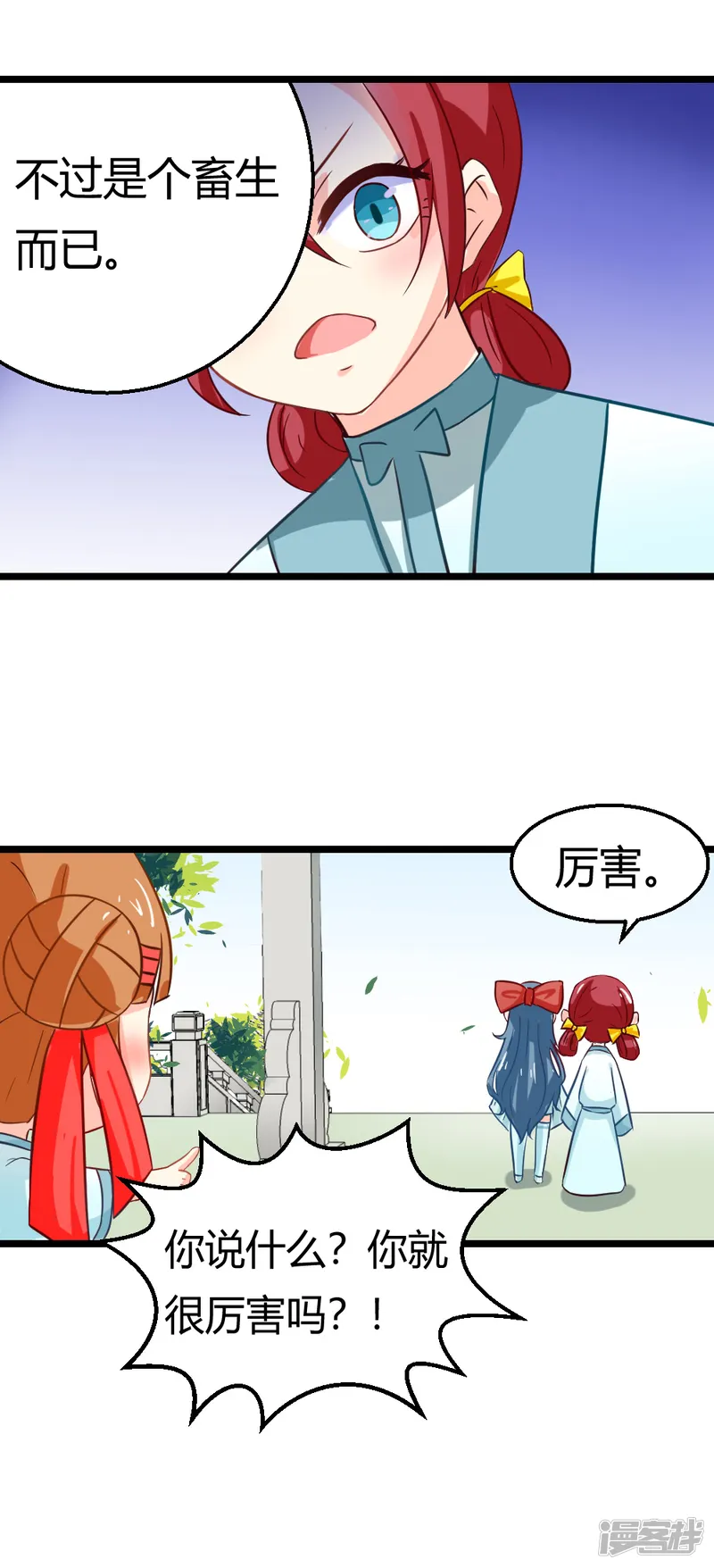 我的徒弟是只猪-第13话 少女，组队！-第11页