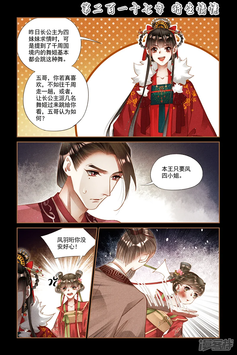 神医嫡女-第217话 暗生情愫-第1页