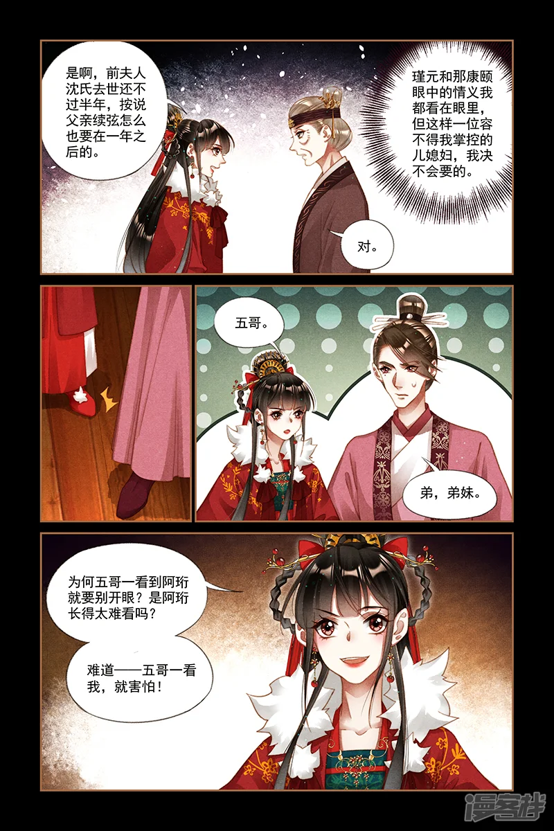 神医嫡女-第217话 暗生情愫-第5页