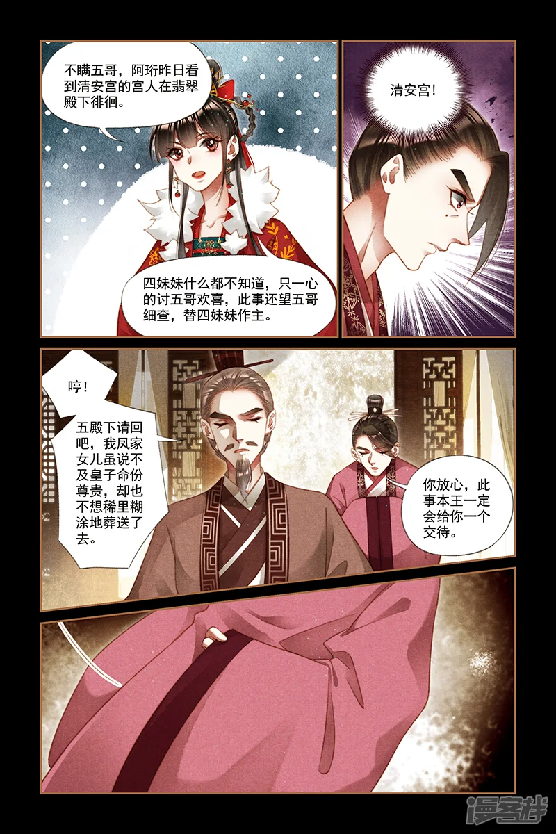 神医嫡女-第217话 暗生情愫-第7页