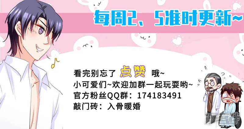 入骨暖婚-第184话 雪落被迫回了封家-第9页