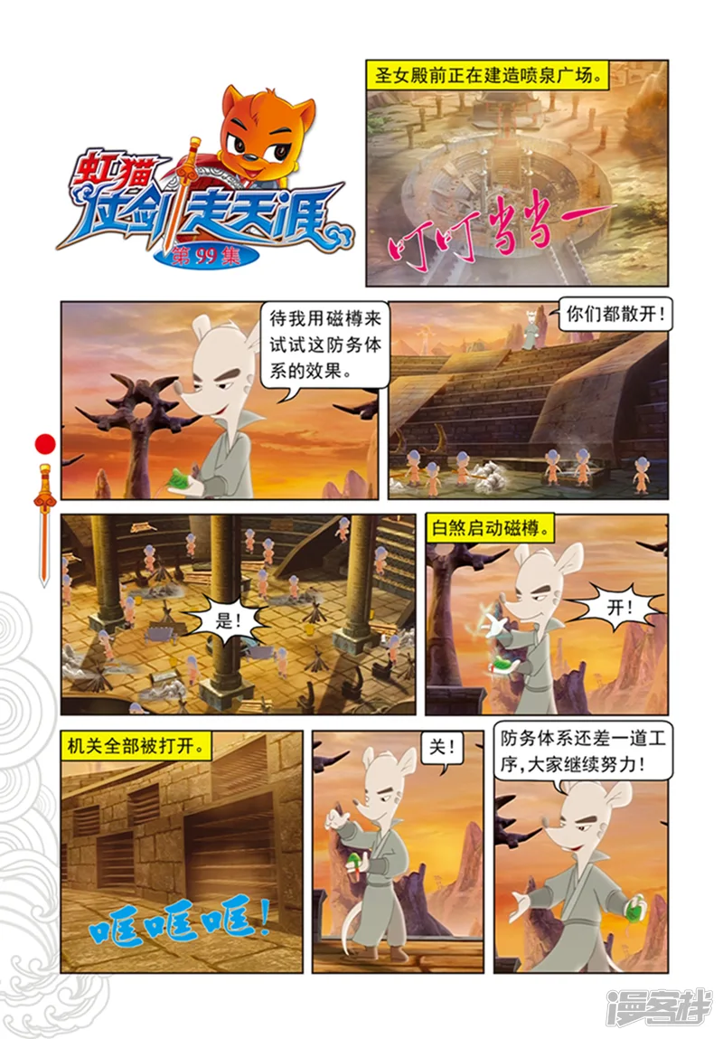 虹猫仗剑走天涯-第99话 婚礼前的暗战-第1页