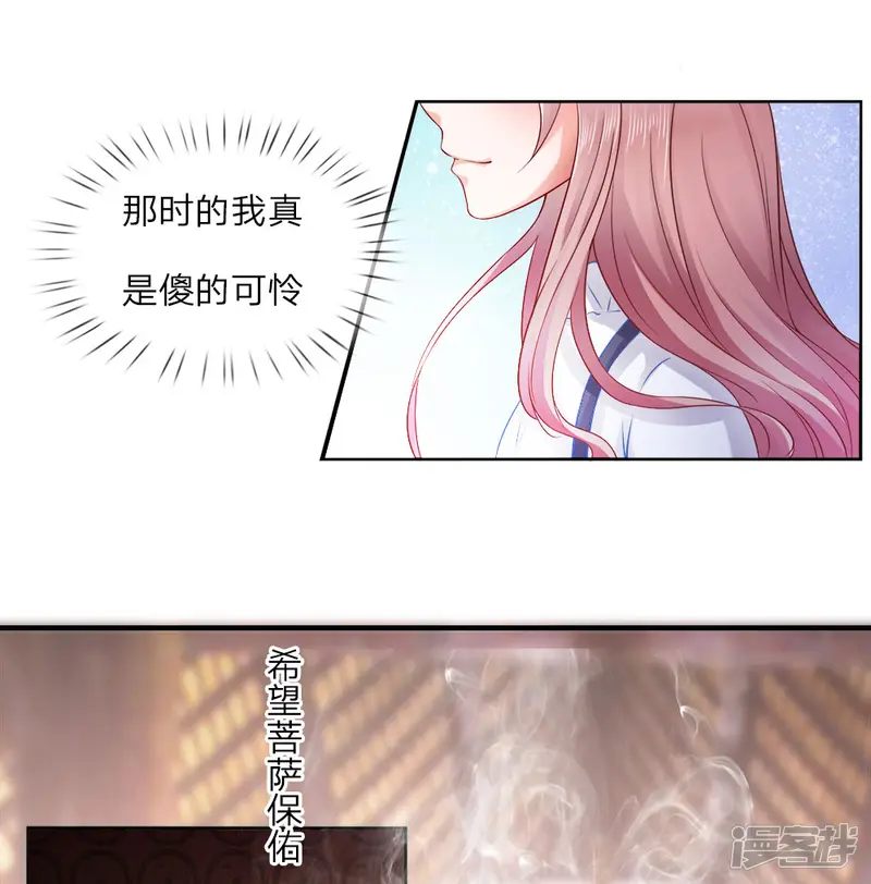 千金有毒：boss滚远点-第15话 祈愿？你怎么还不走-第3页