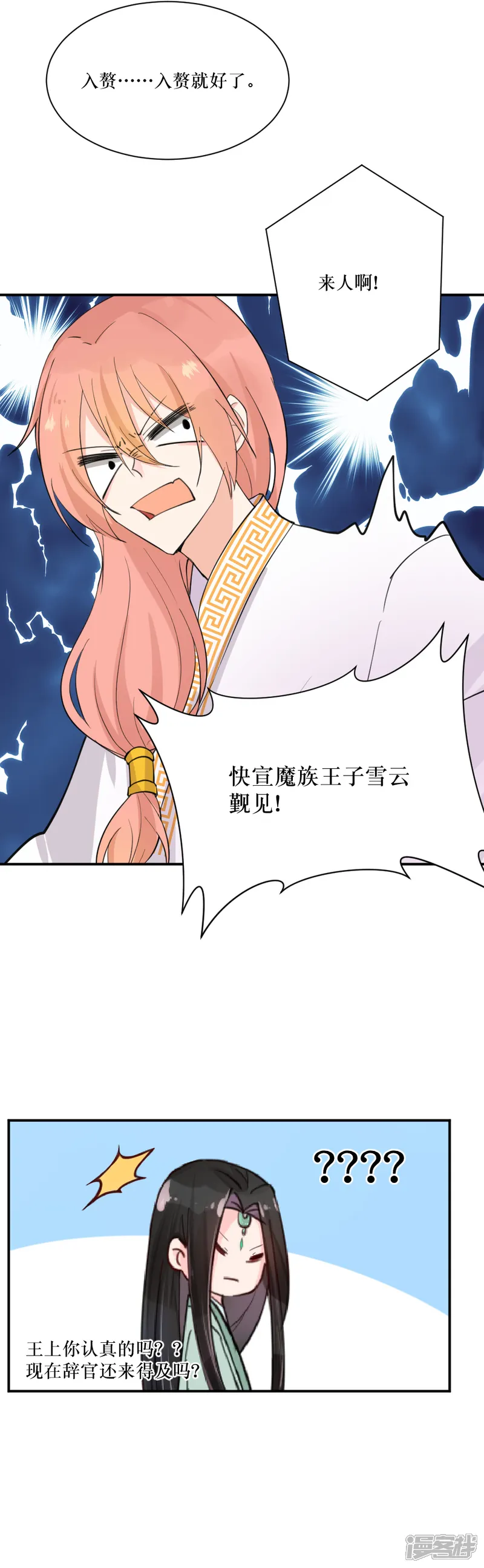我的徒弟是只猪-第93话 再遇故人-第20页