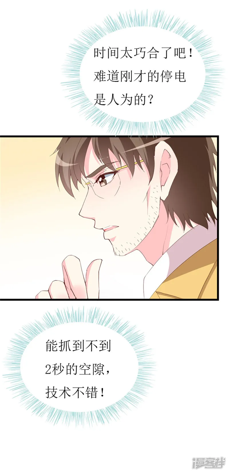 喂！别动我的奶酪-第126话 石老的考验-第4页