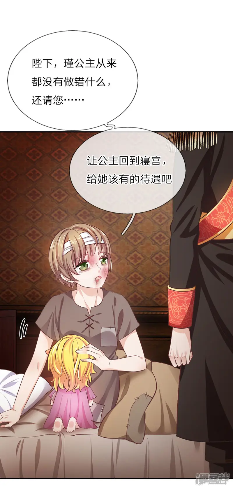 某天成为王的女儿-第19话 卖萌求救-第6页