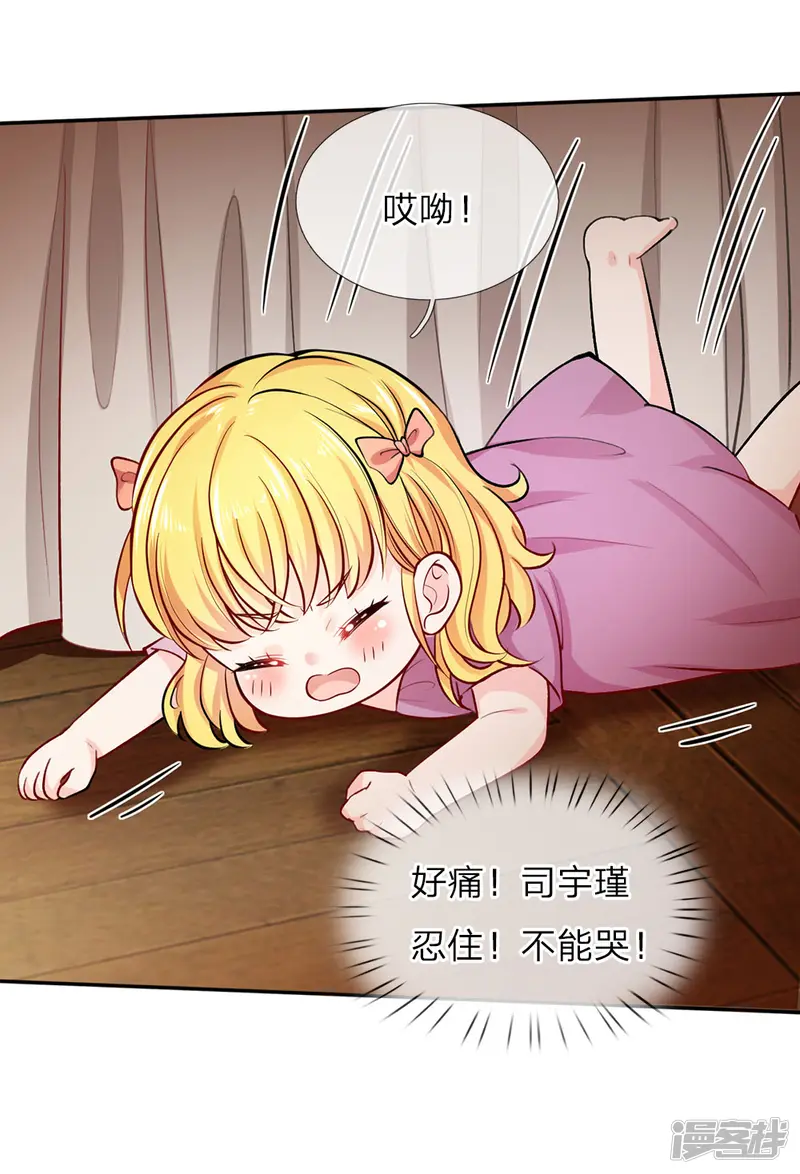 某天成为王的女儿-第19话 卖萌求救-第15页