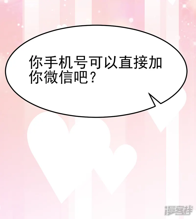 穿越银河来爱你-第9话 兴奋到原地升天~！-第29页