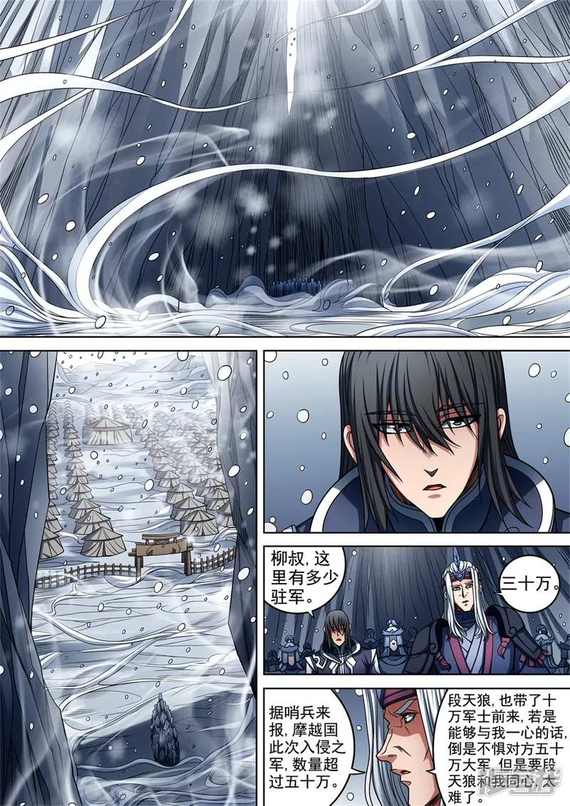 绝世武神-第93话2 山雨欲来风满楼-第3页