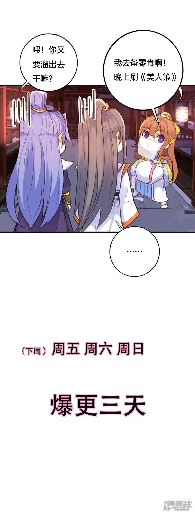 美人策-第2季预热第二弹-第4页