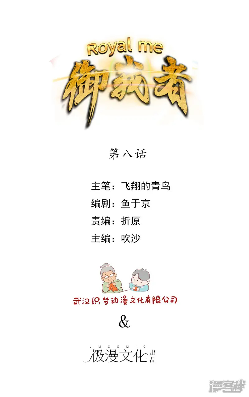 御我者-第8话 还不能结束-第1页