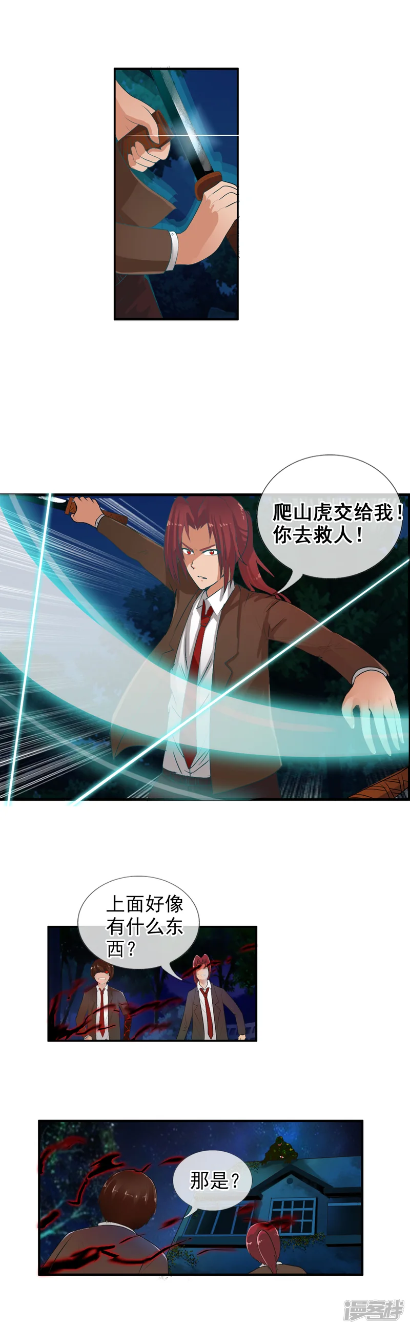 御我者-第43话 死在这里？-第10页