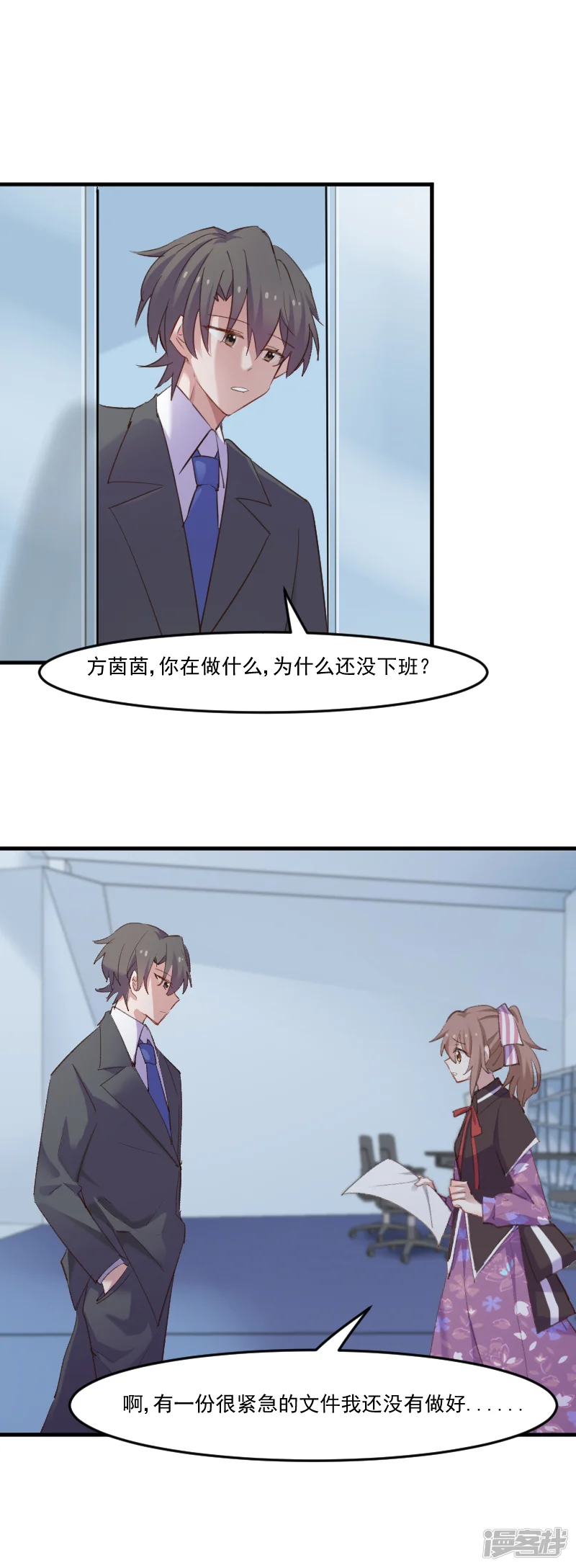 救命！我的男票是妖怪-第73话 言雨辰的接近-第3页