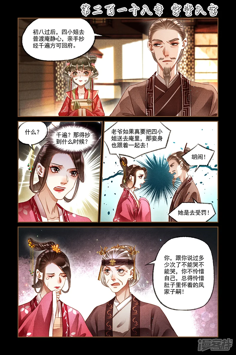 神医嫡女-第218话 穿堂入室-第1页