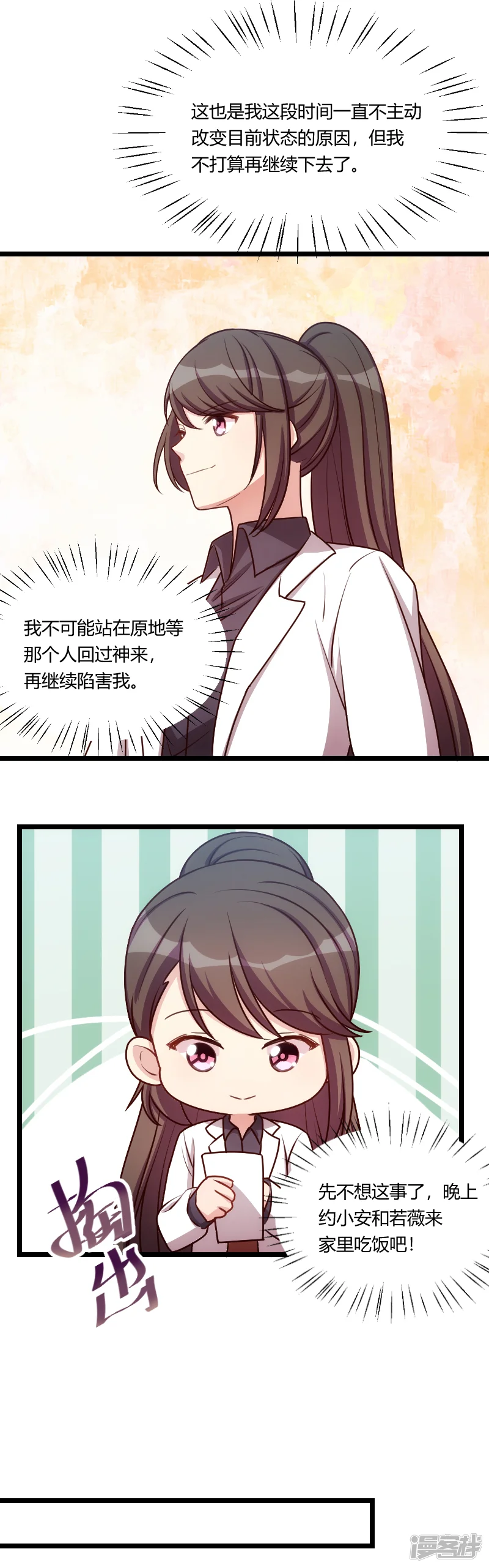 贺少的闪婚暖妻-第166话 不打算继续-第10页