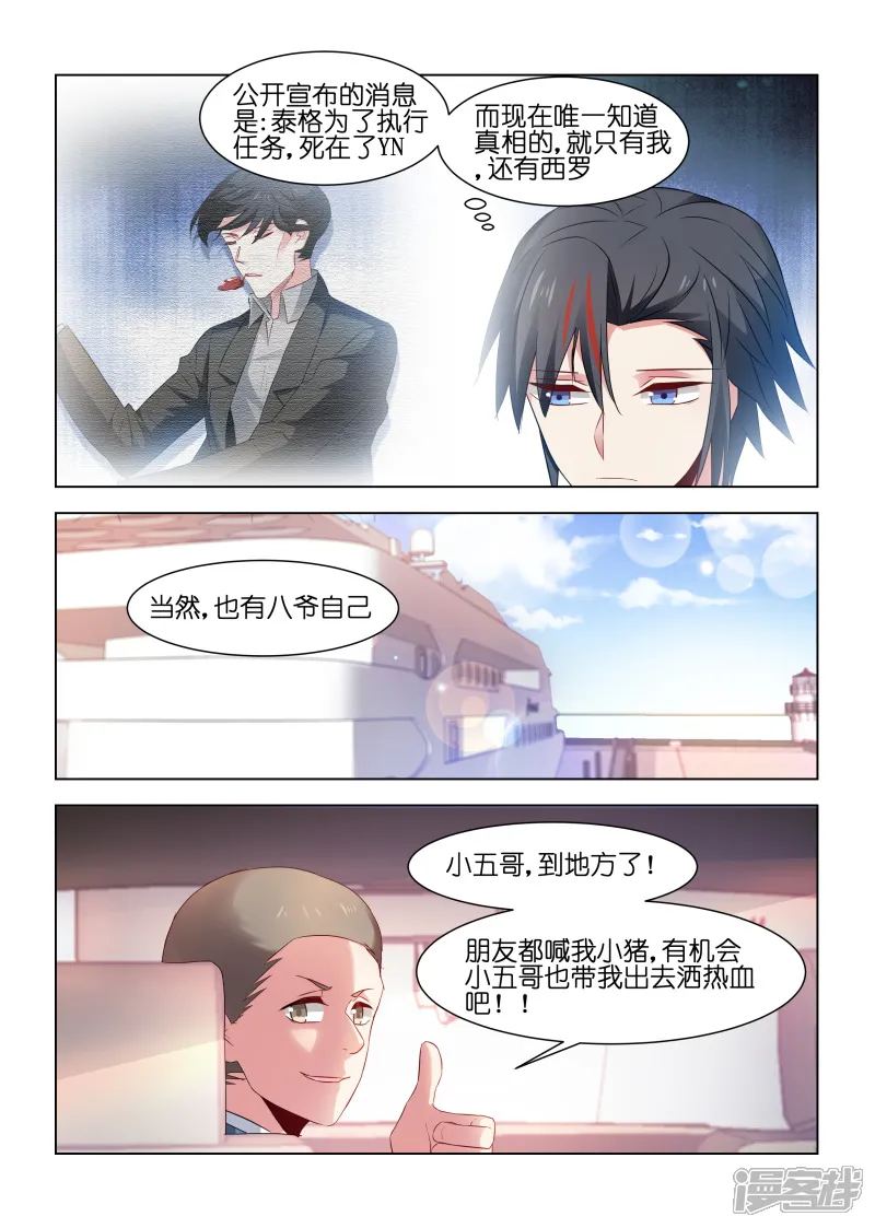邪气凛然-第223话-第4页