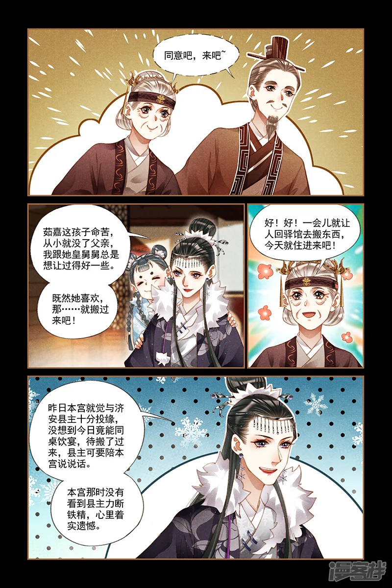 神医嫡女-第218话 穿堂入室-第8页