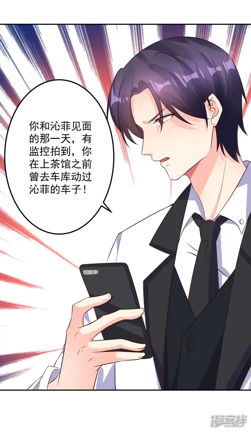 时尚女王有点苏-第14话 没想到你这么狠-第4页