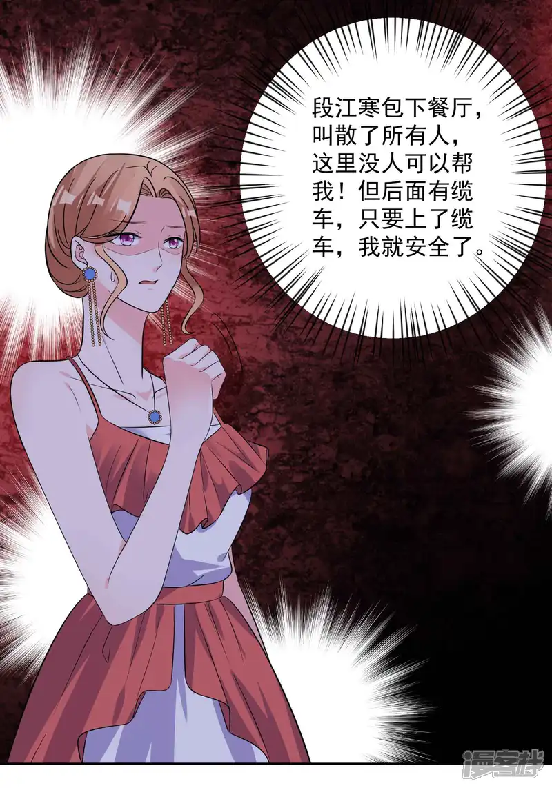 时尚女王有点苏-第14话 没想到你这么狠-第19页