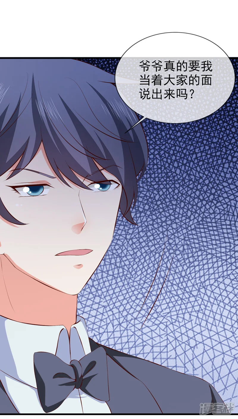 名门掠婚：顾少你够了-第40话 宴会上的照片-第18页