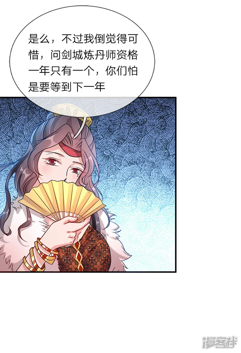 逆天剑神-第34话 城主门外，嘴炮连连-第13页