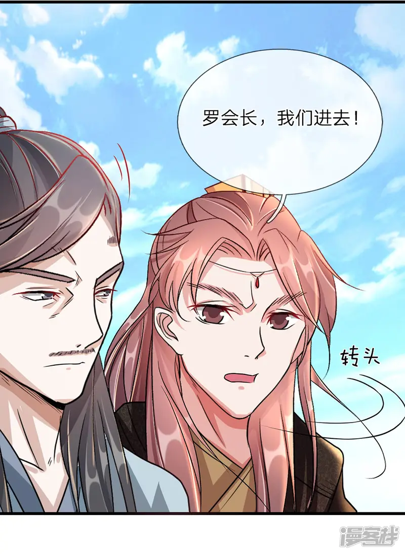 逆天剑神-第34话 城主门外，嘴炮连连-第19页