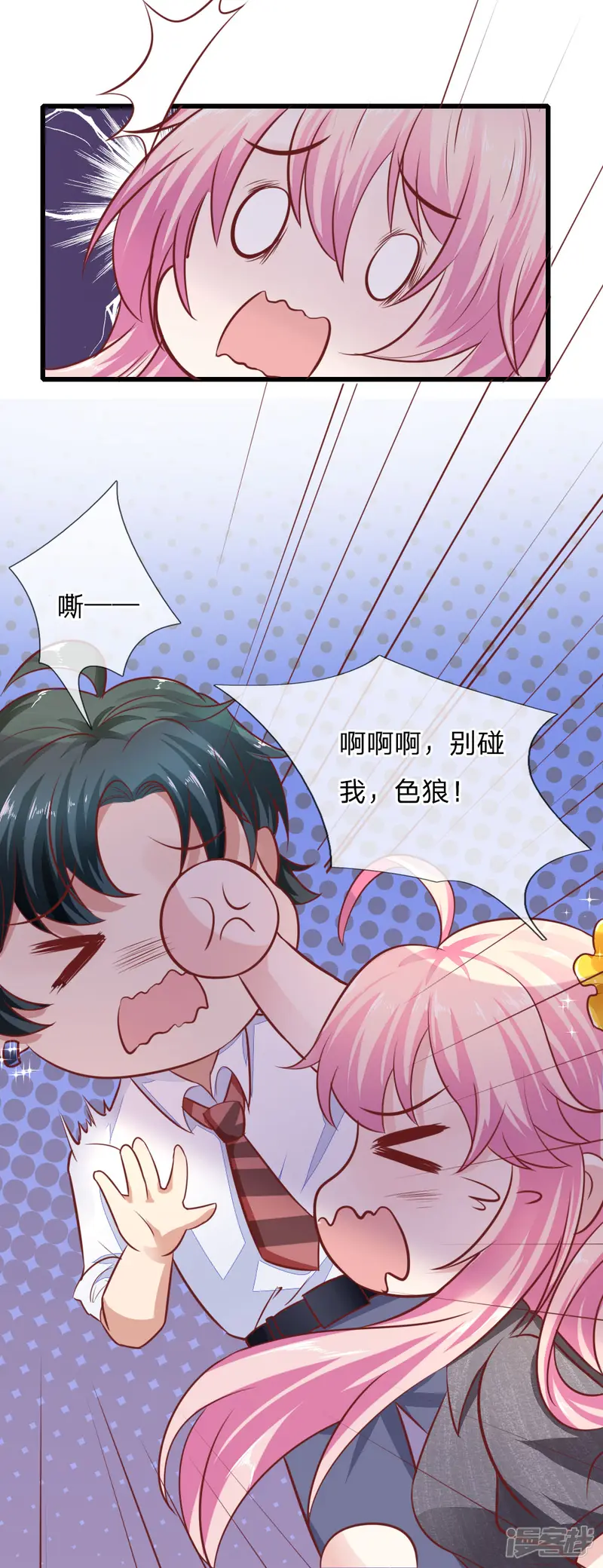 限时婚约：陆总的天价宝贝-第18话 惩罚-第4页