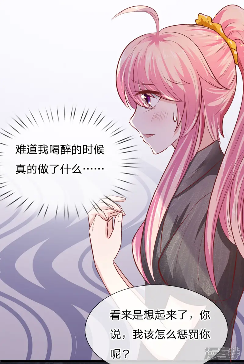 限时婚约：陆总的天价宝贝-第18话 惩罚-第11页