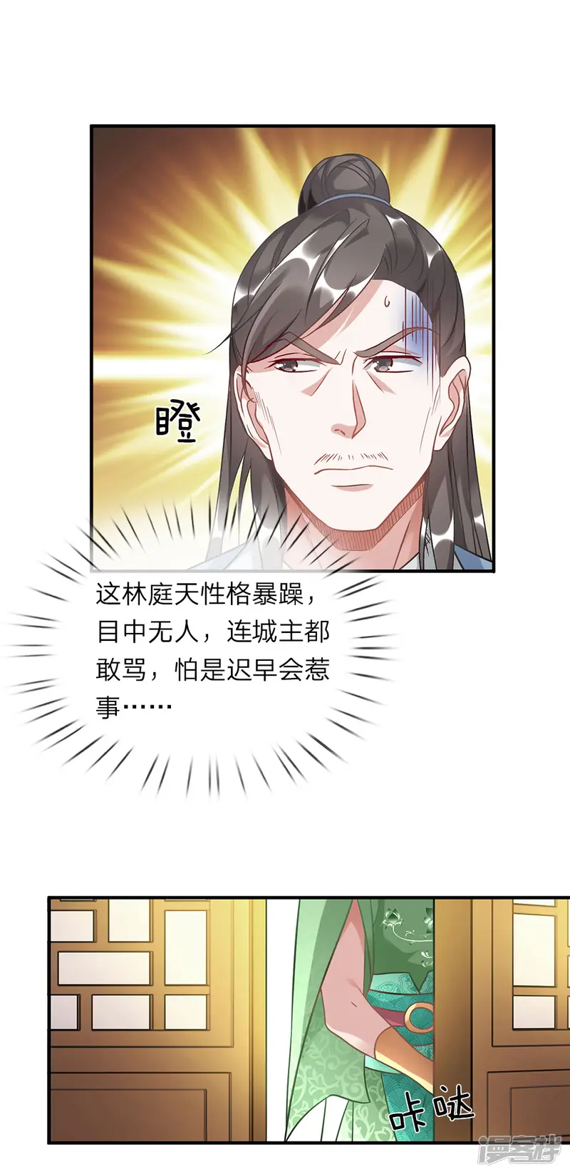 逆天剑神-第35话 性感考官，在线炼丹-第15页