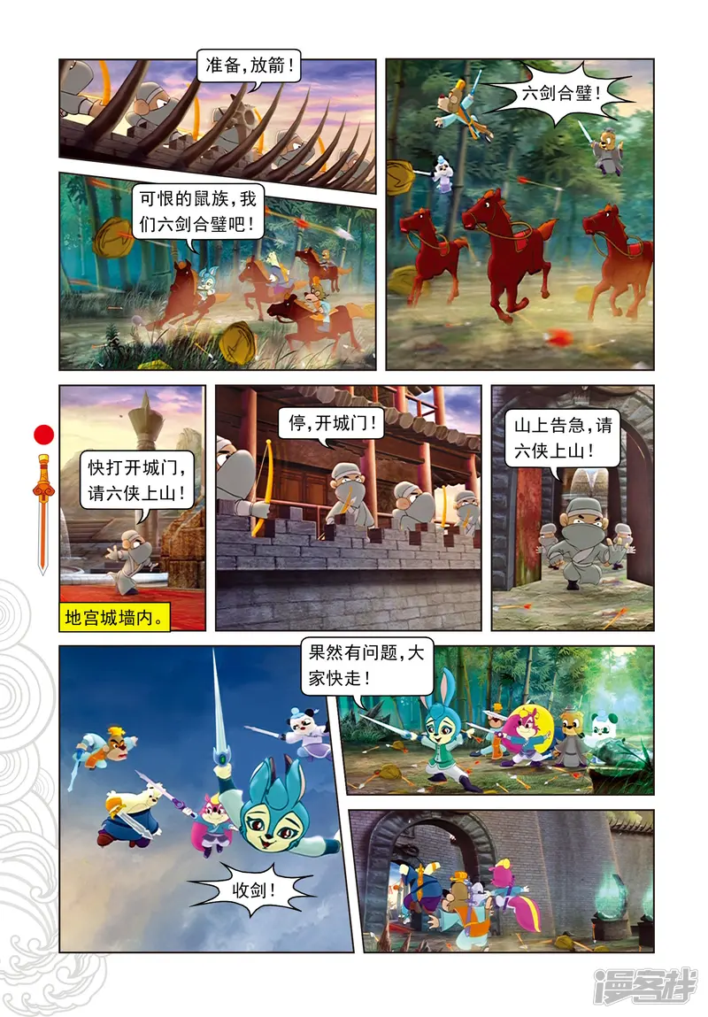 虹猫仗剑走天涯-第100话 婚礼-第15页