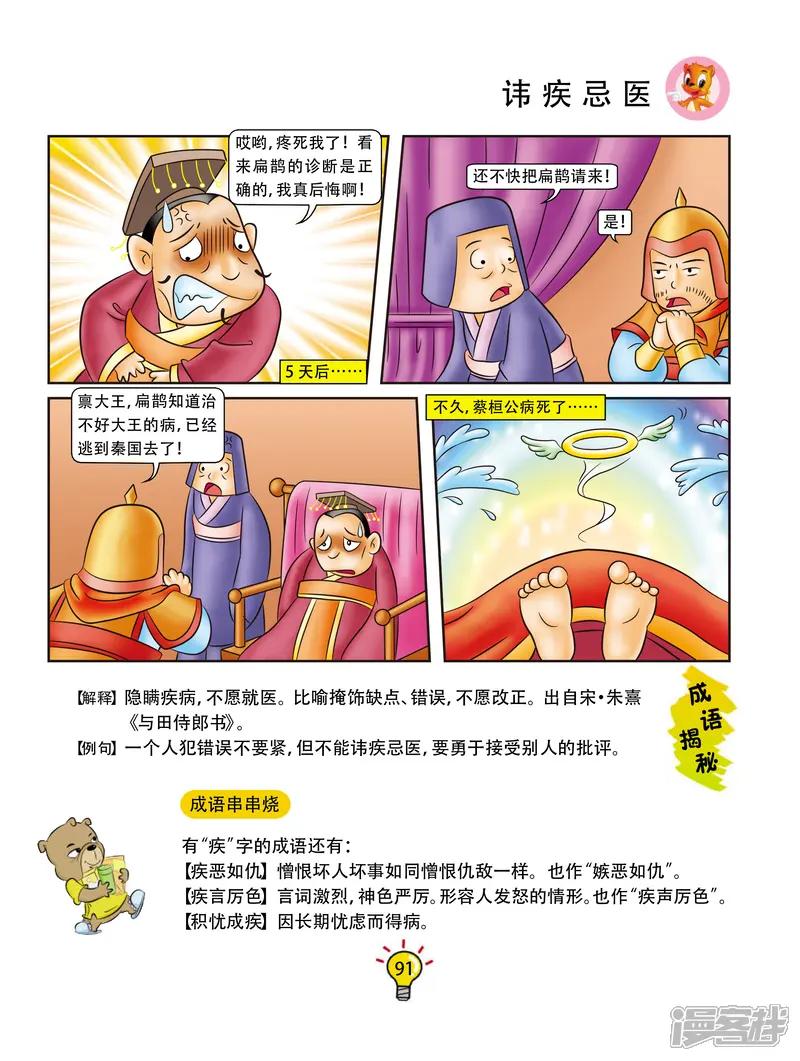 虹猫蓝兔大话成语-第89话 讳疾忌医-第6页