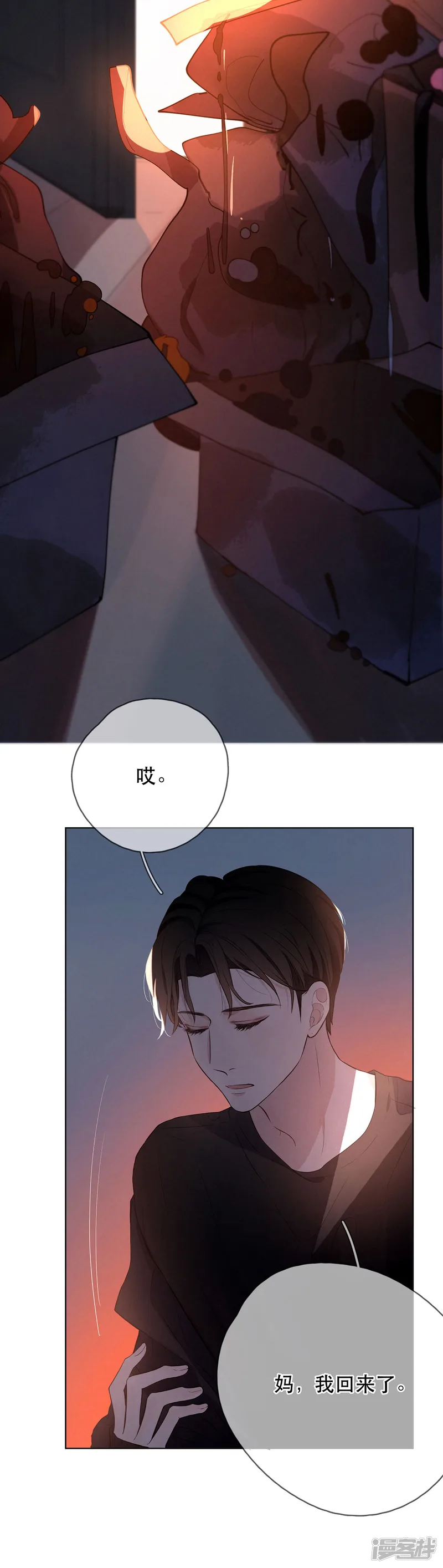 我的美貌是天生-第1话 越界-第18页