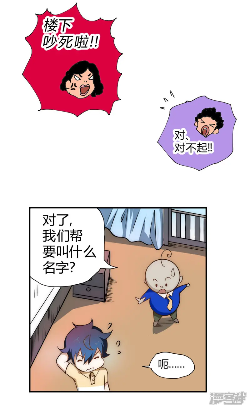 最强妖孽-第54话 日月神教-第12页