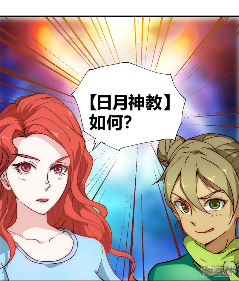 最强妖孽-第54话 日月神教-第13页