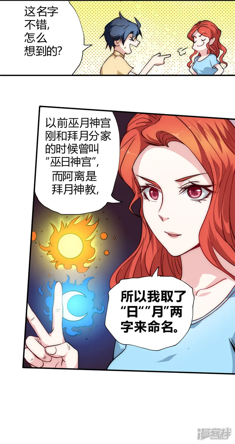 最强妖孽-第54话 日月神教-第14页