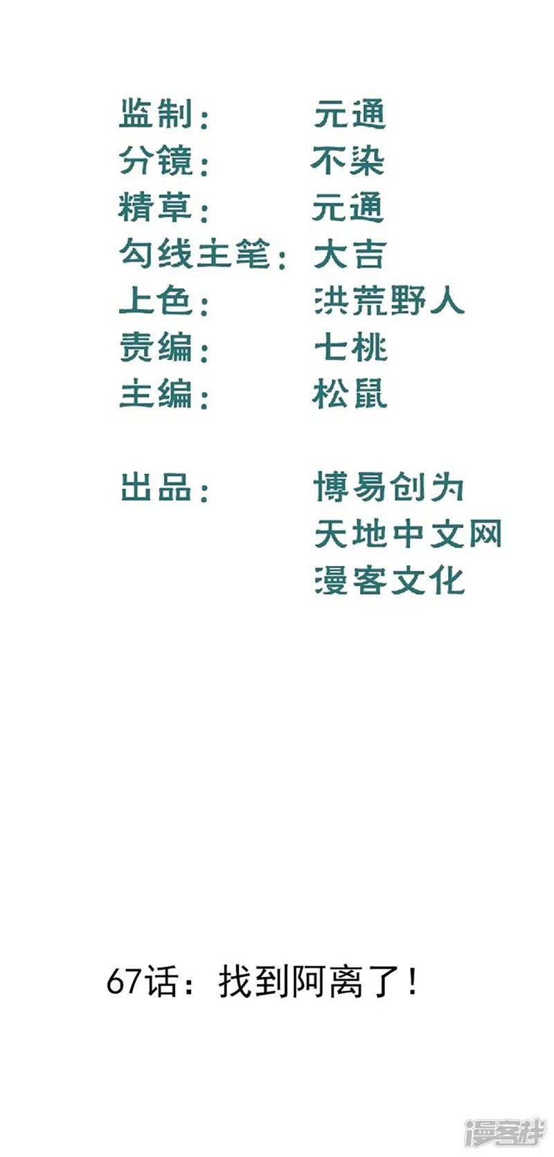 最强妖孽-第67话 找到阿离了！-第2页