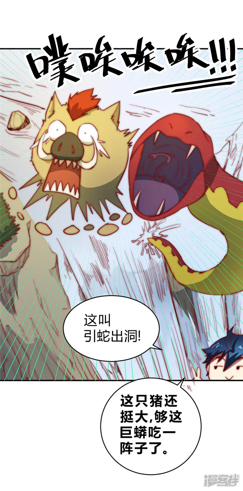 最强妖孽-第73话 得到收灵草了！-第14页