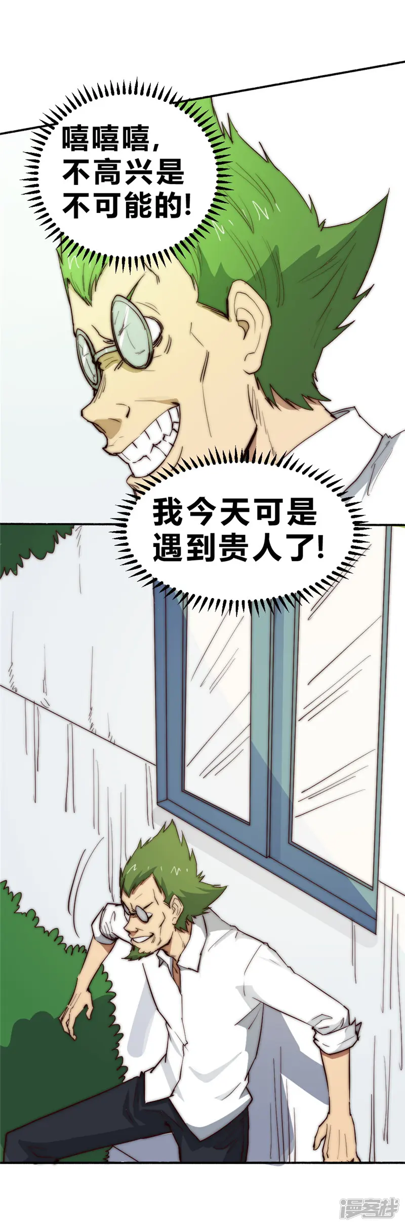 最强妖孽-第73话 得到收灵草了！-第27页