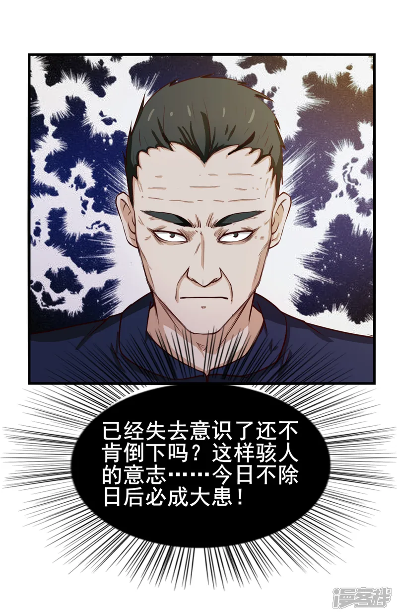 我和26岁美女房客-第137话 何方神圣-第2页