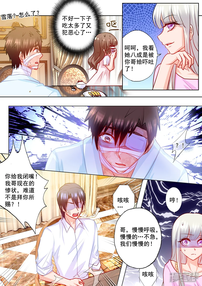 入骨暖婚-第186话 虐妻一时爽-第1页