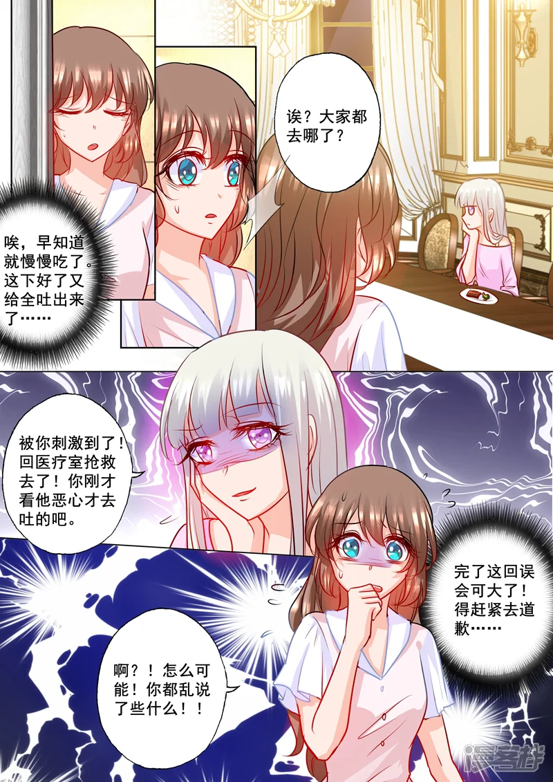 入骨暖婚-第186话 虐妻一时爽-第2页