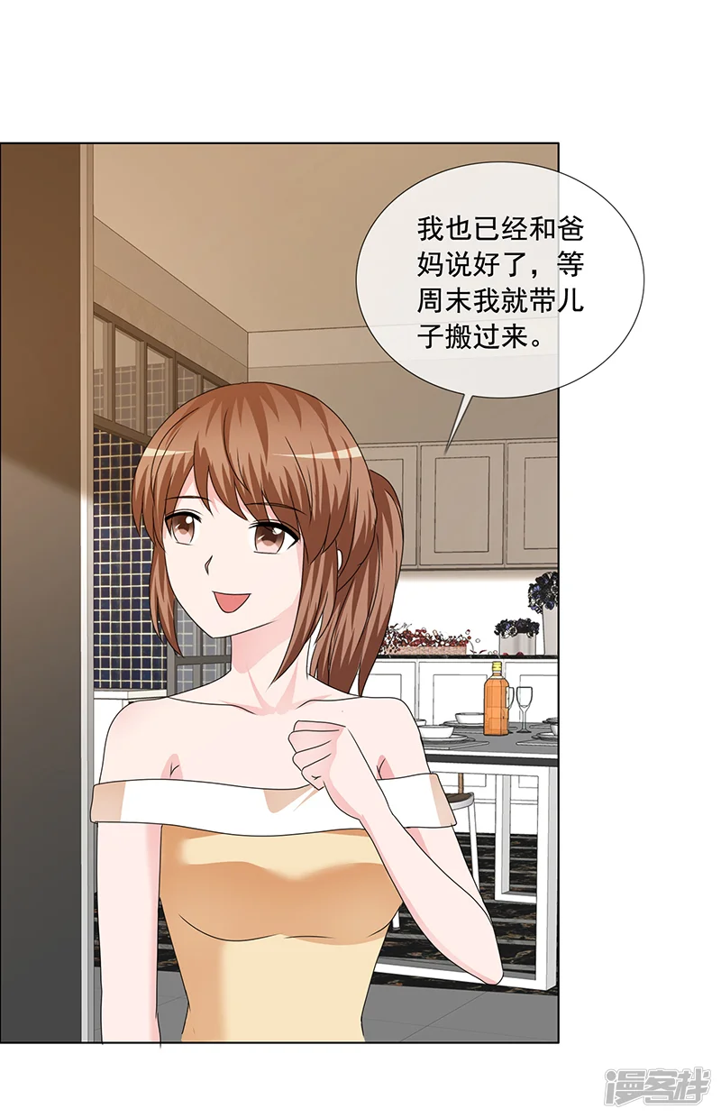 如果从没爱过你-第195话 新家-第15页