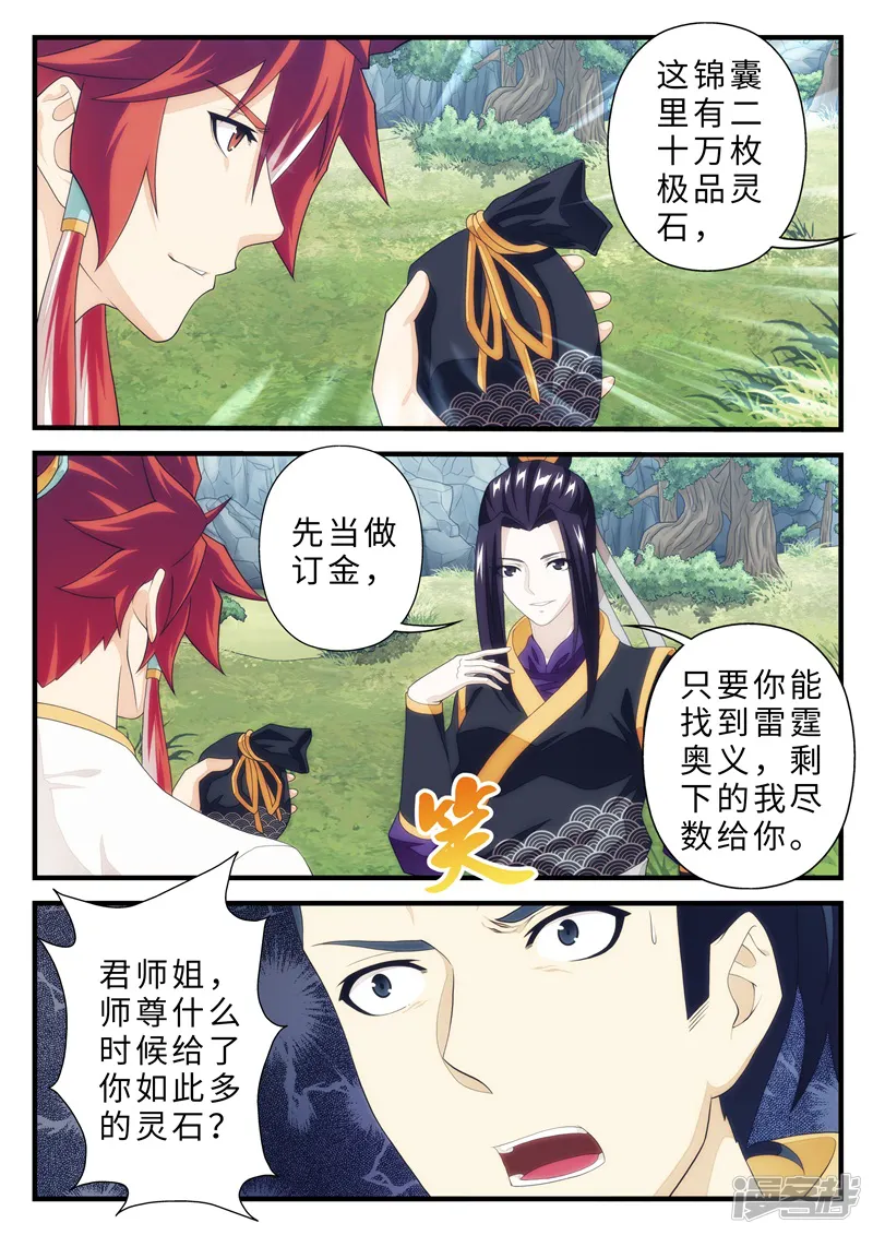 仙侠世界-第189话1-第8页