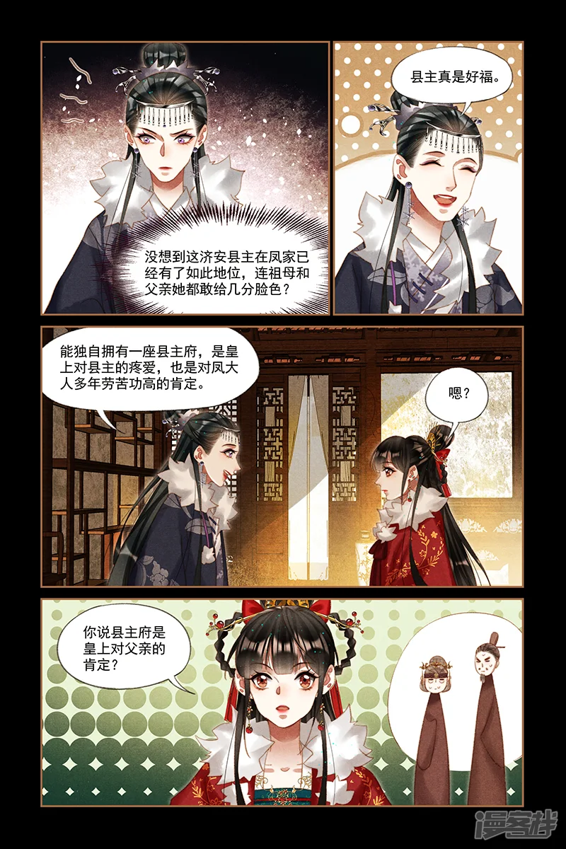 神医嫡女-第219话 有客来访-第2页
