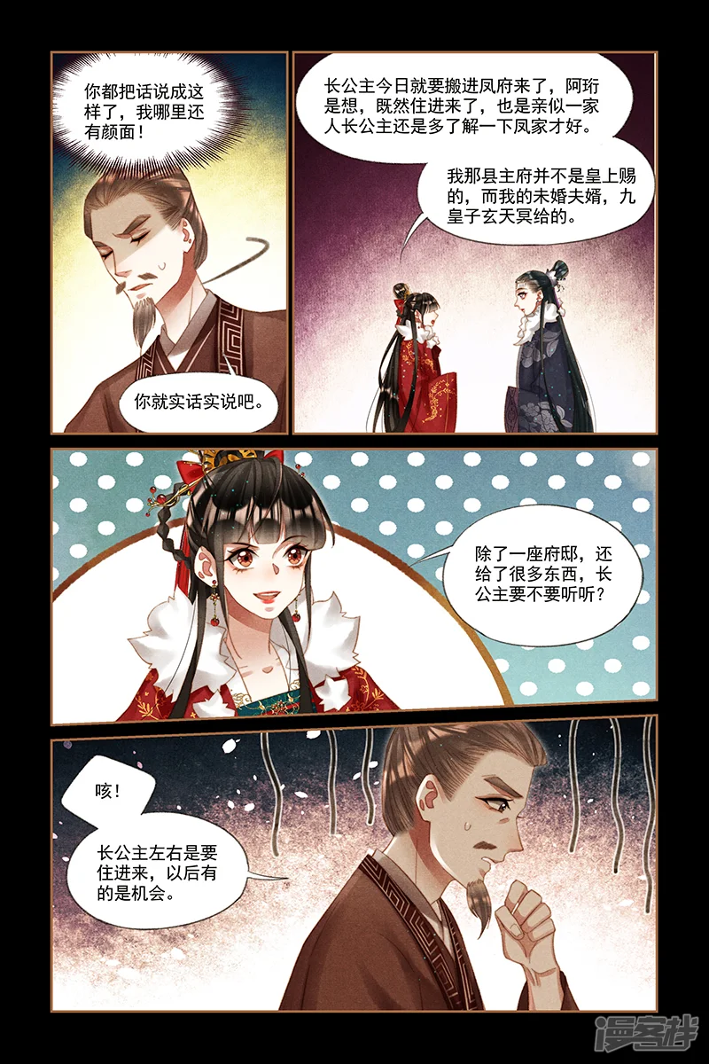 神医嫡女-第219话 有客来访-第4页