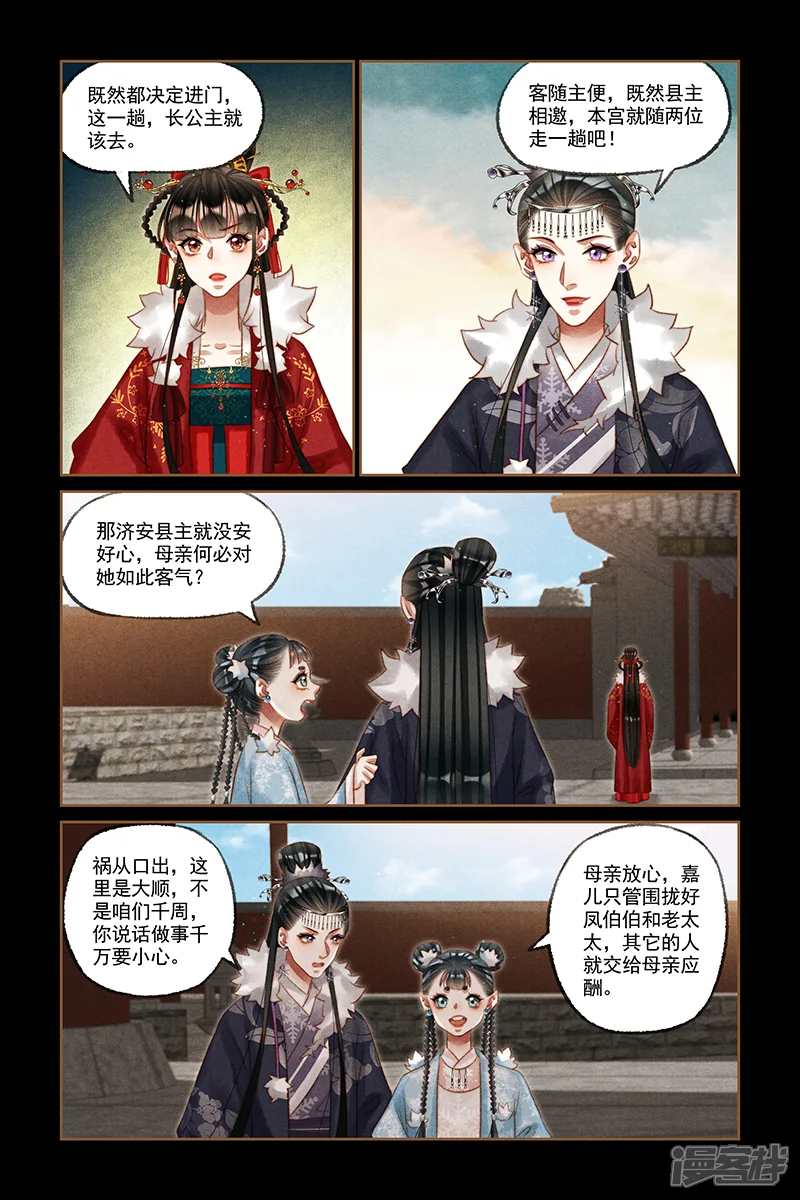 神医嫡女-第219话 有客来访-第7页